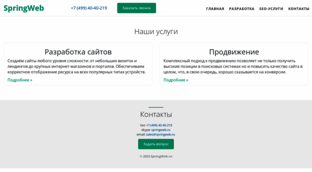 springweb.ru