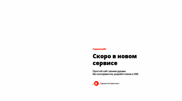 sprintsite.ru