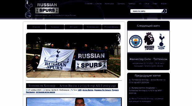 spurs.ru