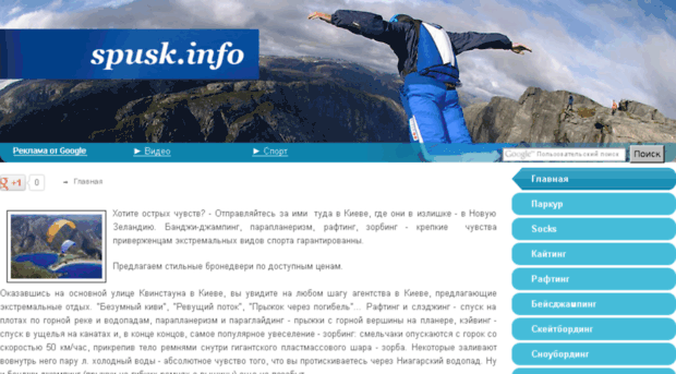 spusk.info