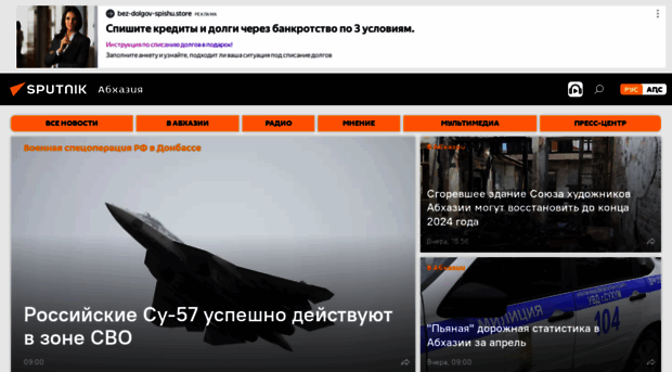 sputnik-abkhazia.ru