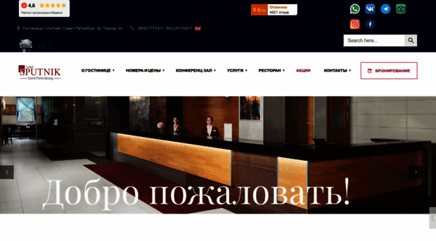 sputnik-hotel.ru