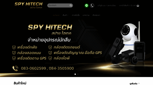 spy-hitech.com