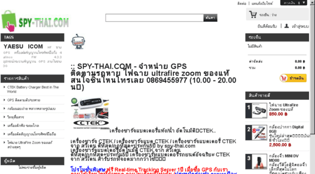 spy-thai.com