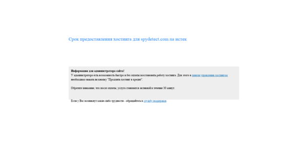 spydetect.com.ua