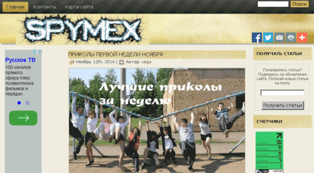 spymex.ru