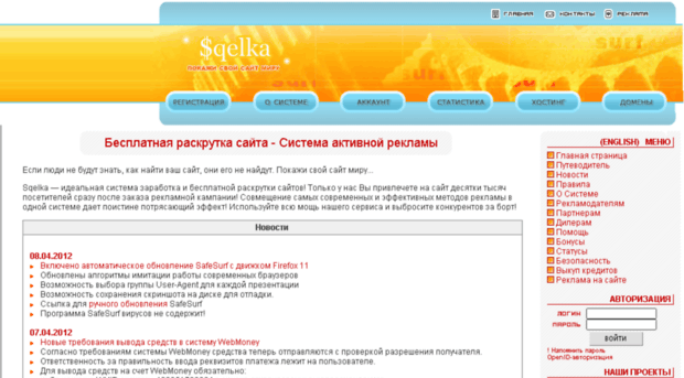 sqelka.ru