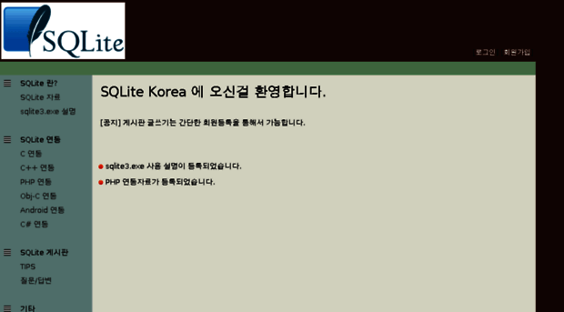 sqlite.co.kr