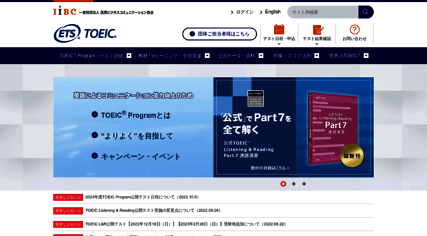 square.toeic.or.jp