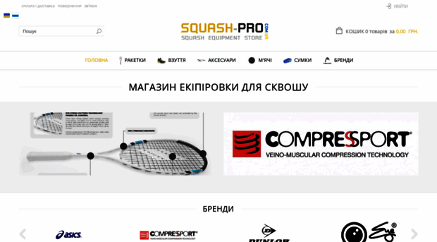 squash-pro.com.ua