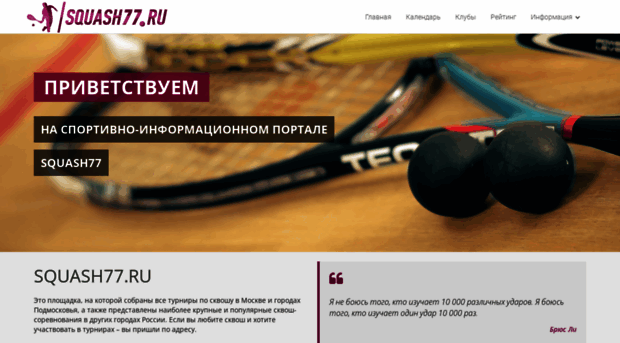 squash77.ru