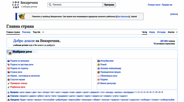 sr.wiktionary.org