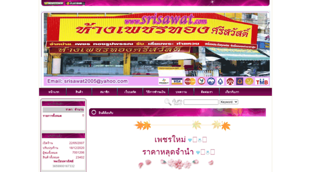 srisawat2005.com