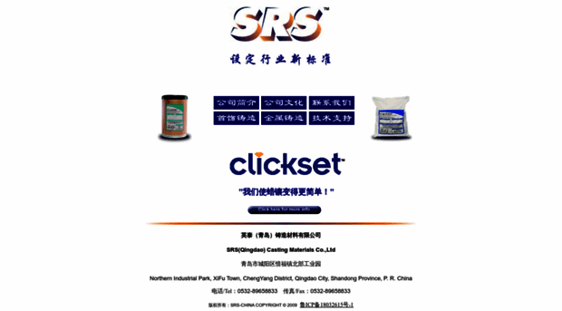 srs-china.com