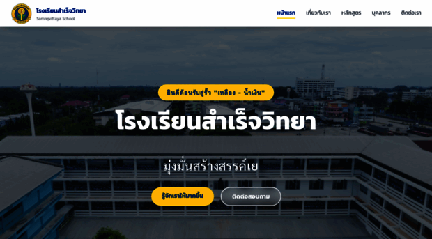 srvschool.ac.th