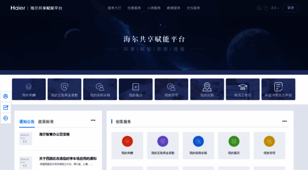 ssc.haier.net - 海尔共享赋能平台-首页 - Ssc Haier