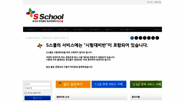 sschool.co.kr