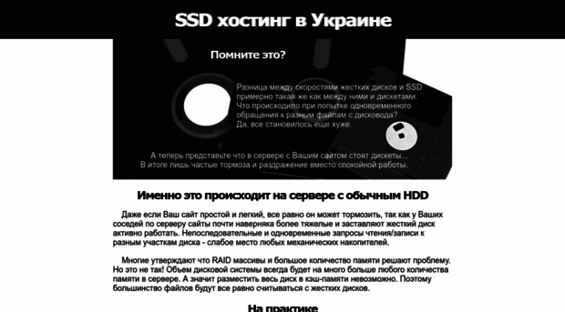 ssdhost.com.ua