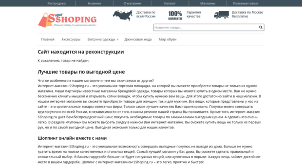 sshoping.ru