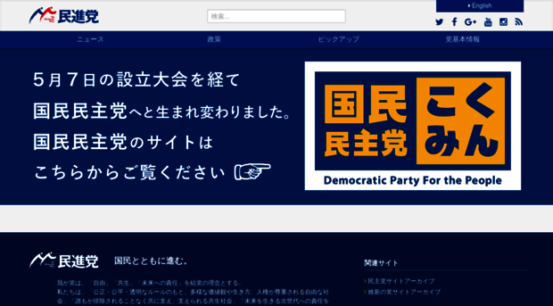 ssl.dpj.or.jp