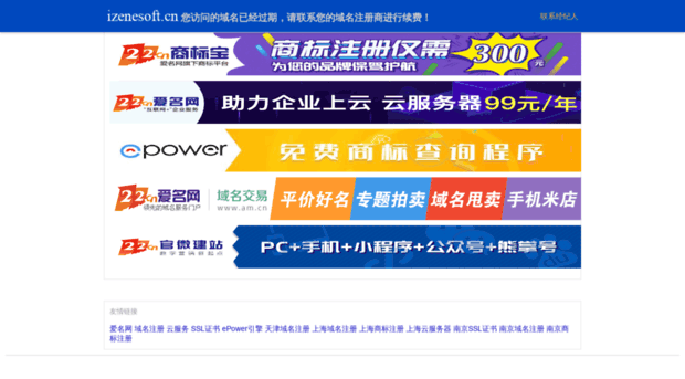 Screenshot of ssl.izenesoft.cn website