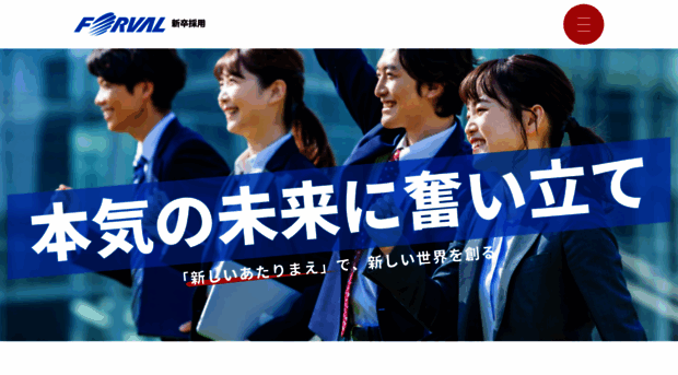 ssl.saiyo.forval.co.jp