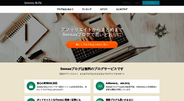 ssl.seesaa.jp