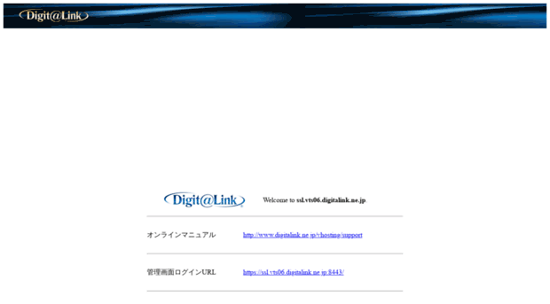 ssl.vts06.digitalink.ne.jp