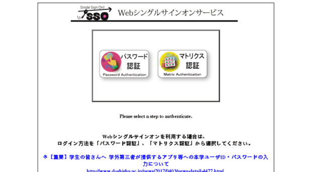 sso.doshisha.ac.jp