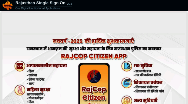 sso.rajasthan.gov.in