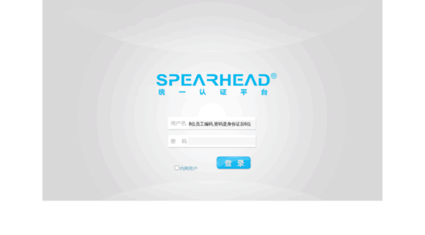 sso.spearhead.com.cn