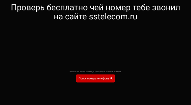 sstelecom.ru