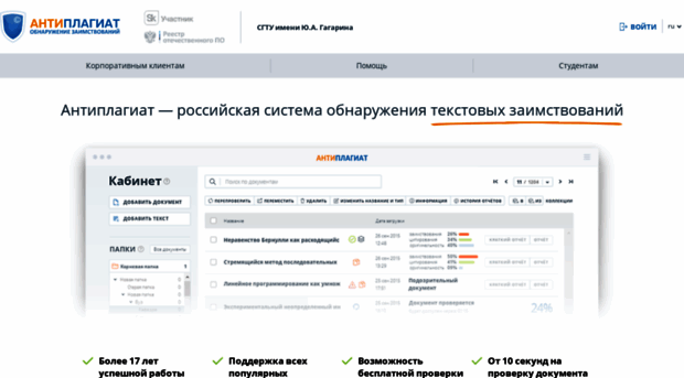 sstu.antiplagiat.ru