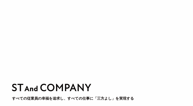 st-company.co.jp
