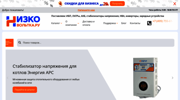 stabilizatory-energiya.ru