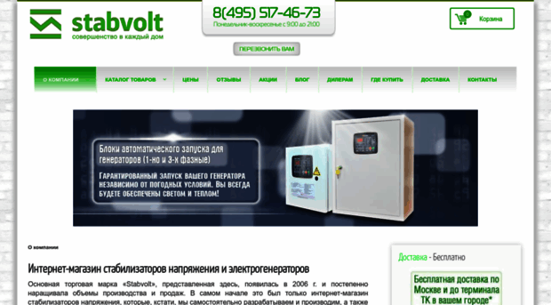 stabvolt.ru