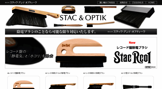 stac-optik.co.jp