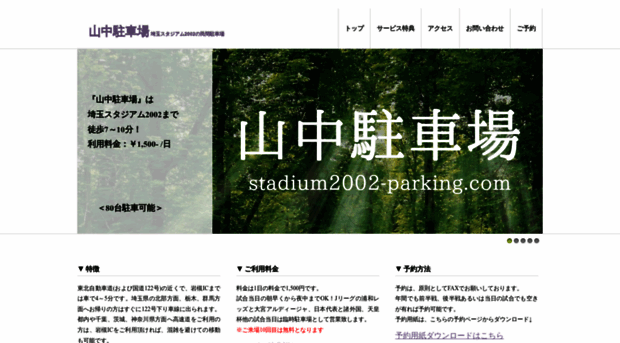 stadium2002-parking.com