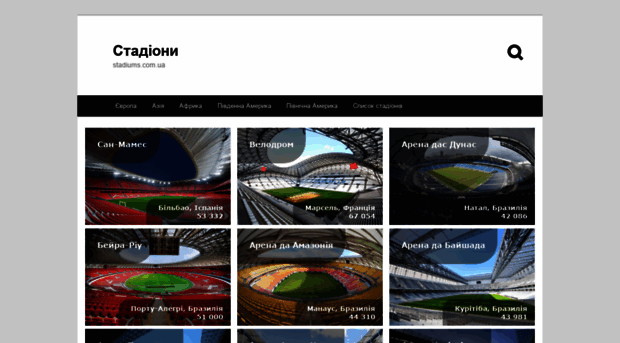 stadiums.com.ua