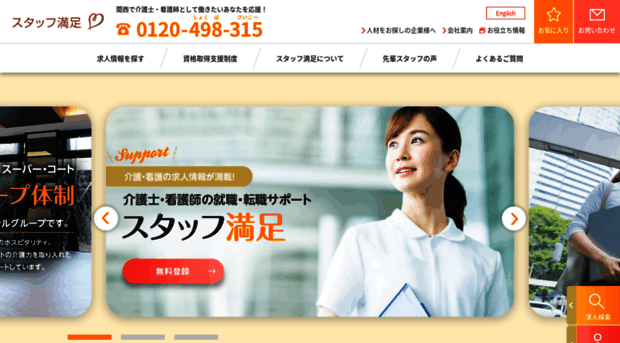 staff-manzoku.co.jp