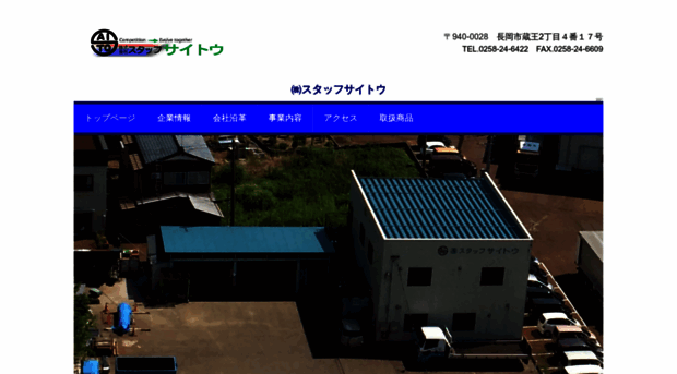 staff-saitou.co.jp