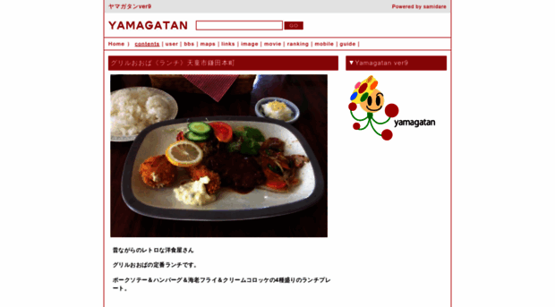 staff.yamagatan.com