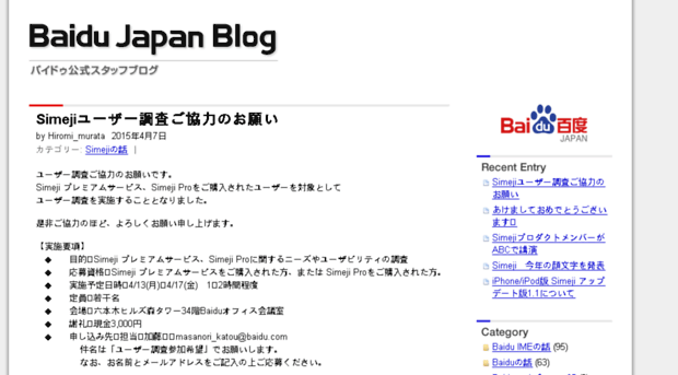 staffblog.baidu.jp