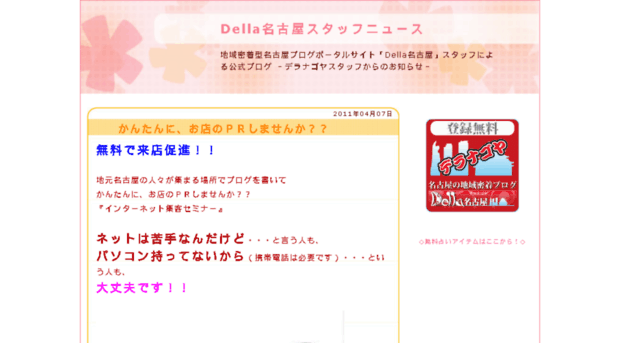 staffnews.della-nagoya.jp