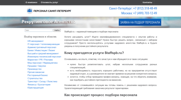 staffspb.ru