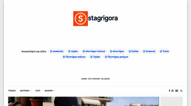 stagrigora.gr