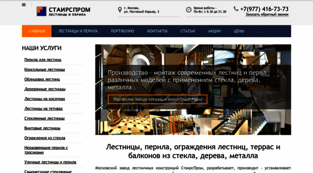 stairsprom.ru