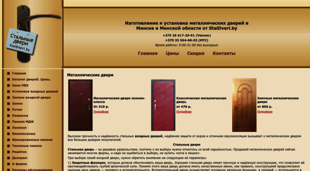 staldveri.by