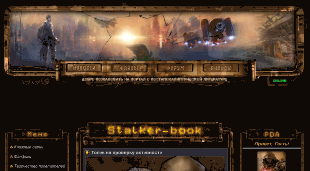 stalker-book.com