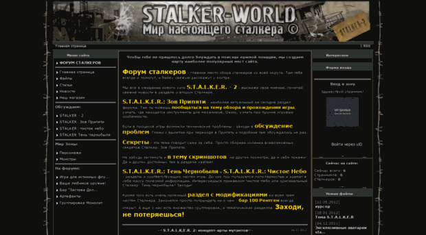 stalker-world.org.ua